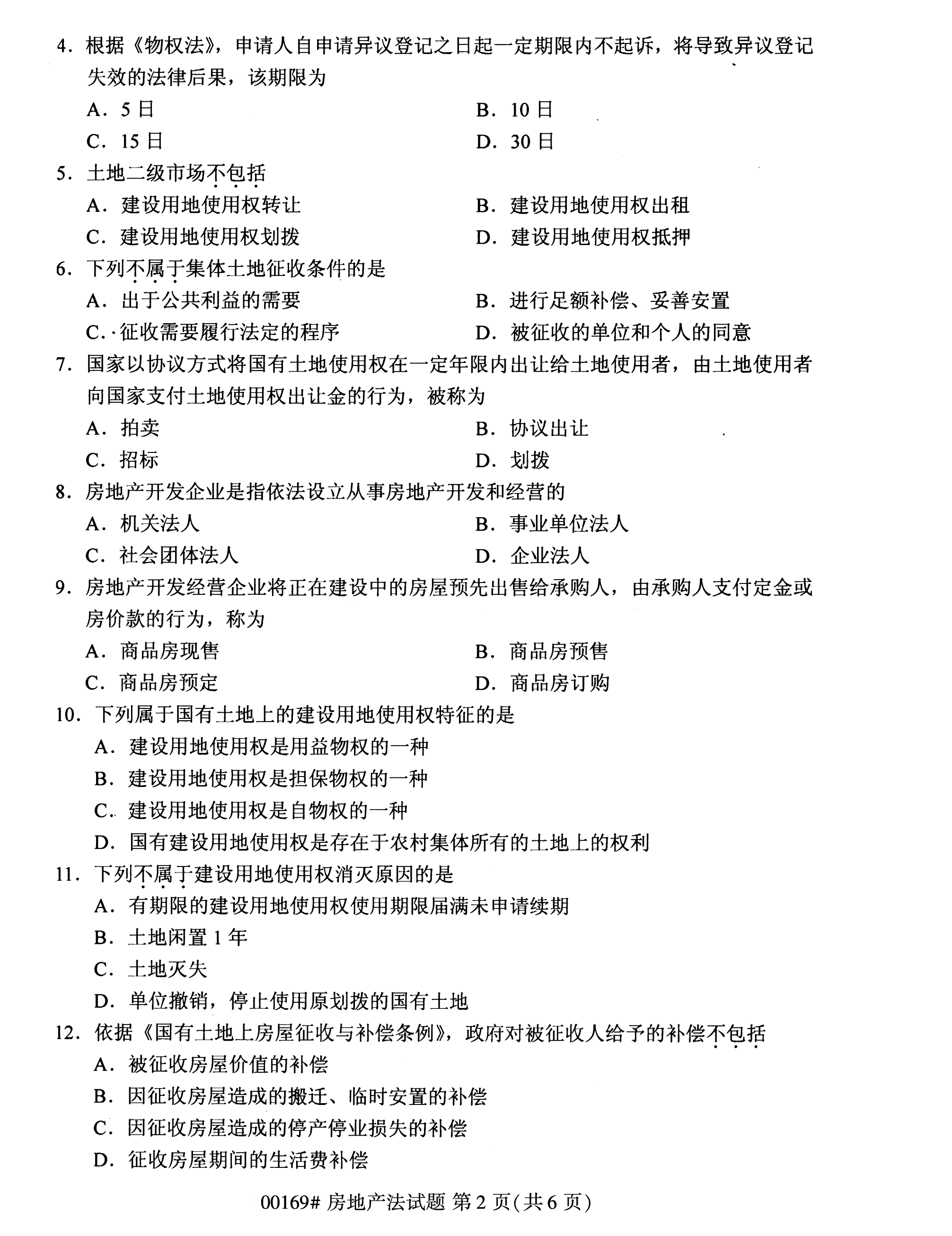 2020年10月湖南自考真題：房地產(chǎn)法(00169)2