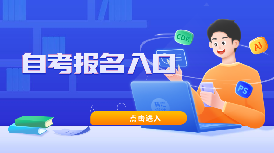 湖南邵陽(yáng)學(xué)院自考報(bào)名入口