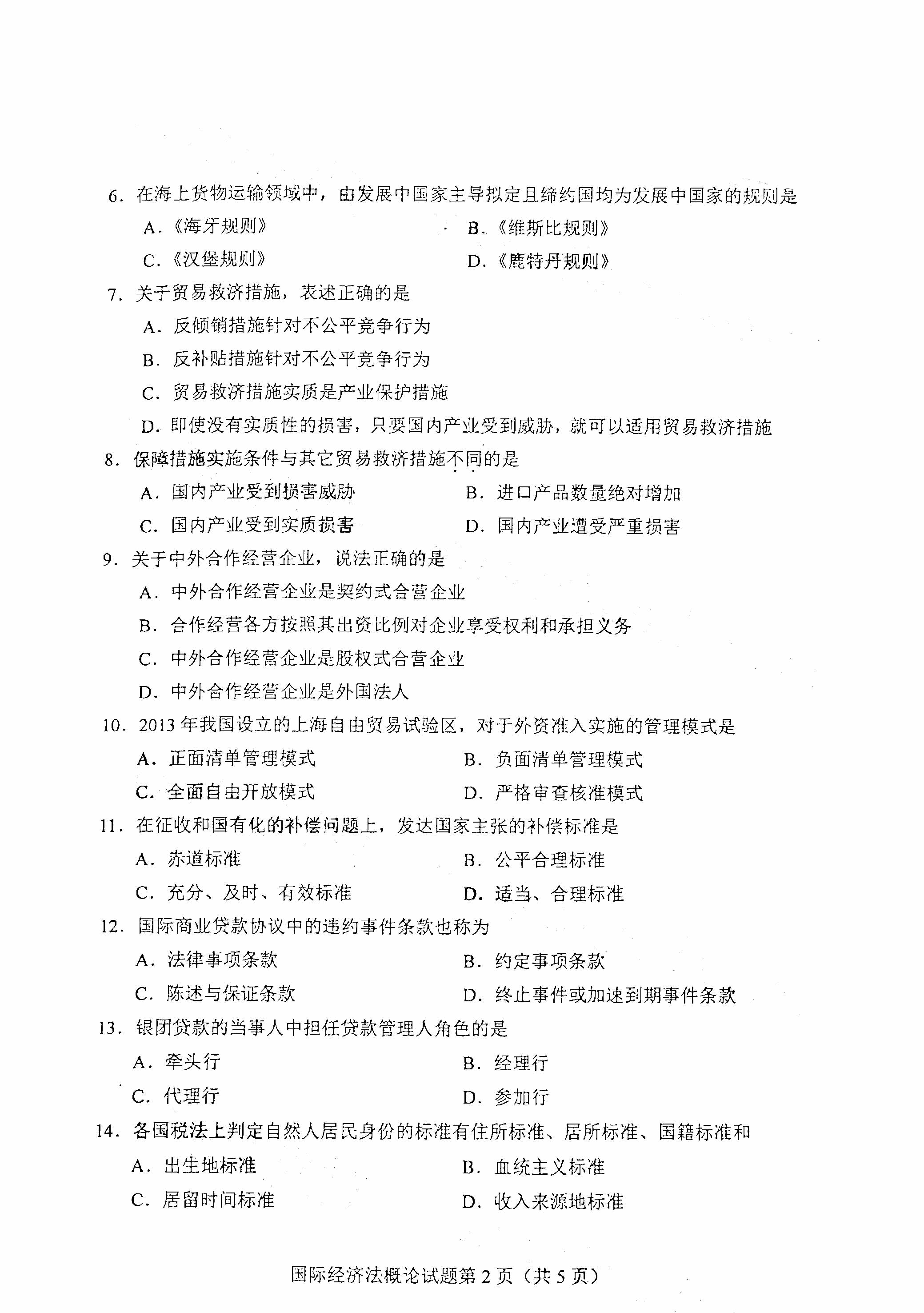 湖南自考國際經(jīng)濟(jì)法概論