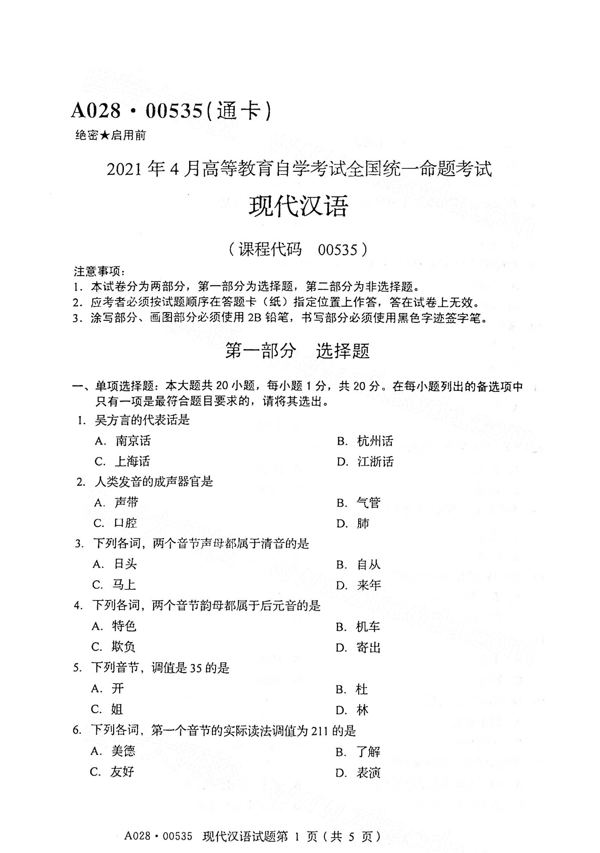 湖南自考現(xiàn)代漢語