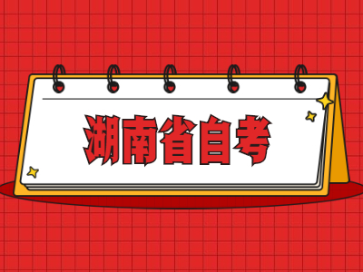 2022年湖南省自考《馬克思主義哲學原理》基礎考試復習試題2